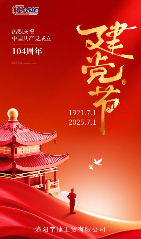 紅心向黨慶華誕 I 砥礪奮進(jìn)新征程！洛陽宇捷精工熱烈慶祝祖國生日快樂，繁榮昌盛！