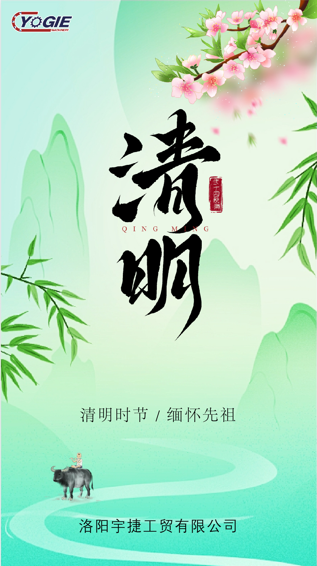 清明節(jié)_畫(huà)板 1 副本